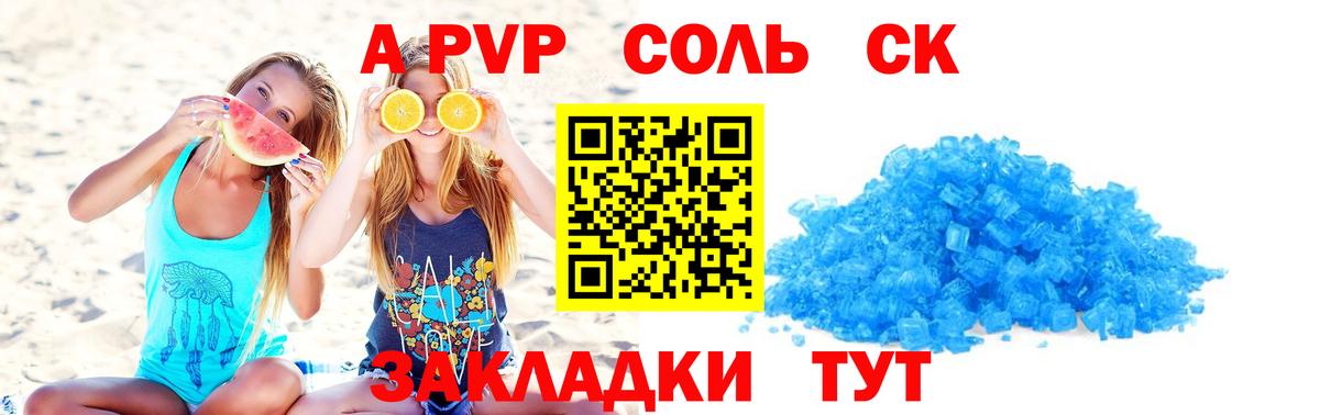 Лениногорск  Alpha-PVP СК  Альфа ПВП Crystall  Вход с VPN  Alpha PVP СК 
