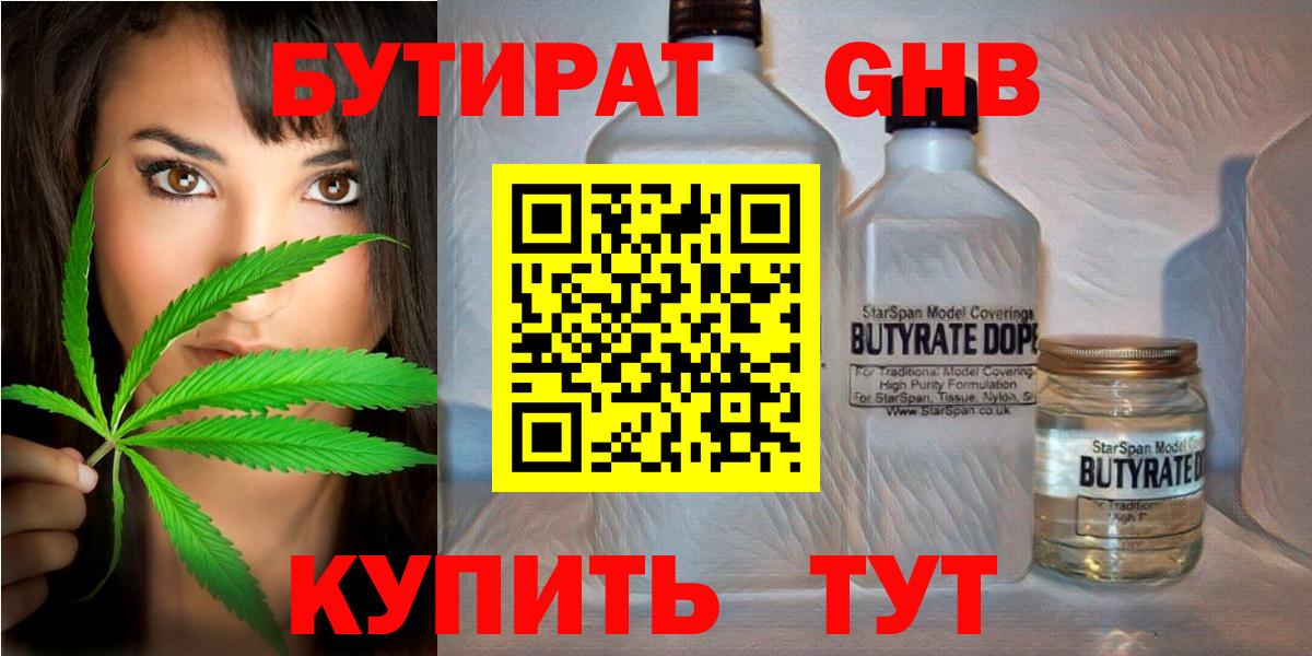 БУТИРАТ бутик Лениногорск