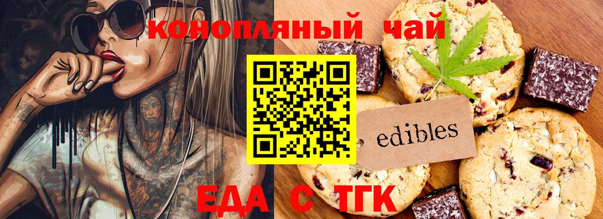 Еда ТГК конопля  Вход с VPN  Лениногорск 