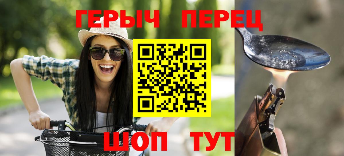 Героин Heroin  Вход с VPN  Лениногорск 