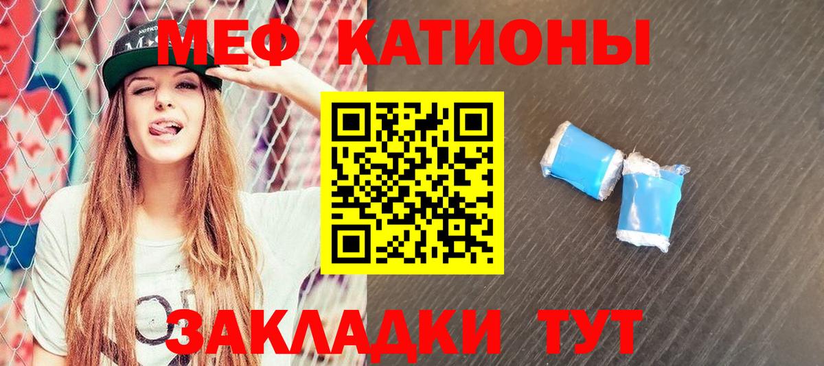 Мефедрон кристаллы Лениногорск