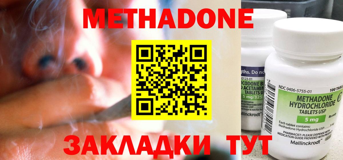 Метадон VHQ  Метадон methadone  Лениногорск  Вход с VPN 